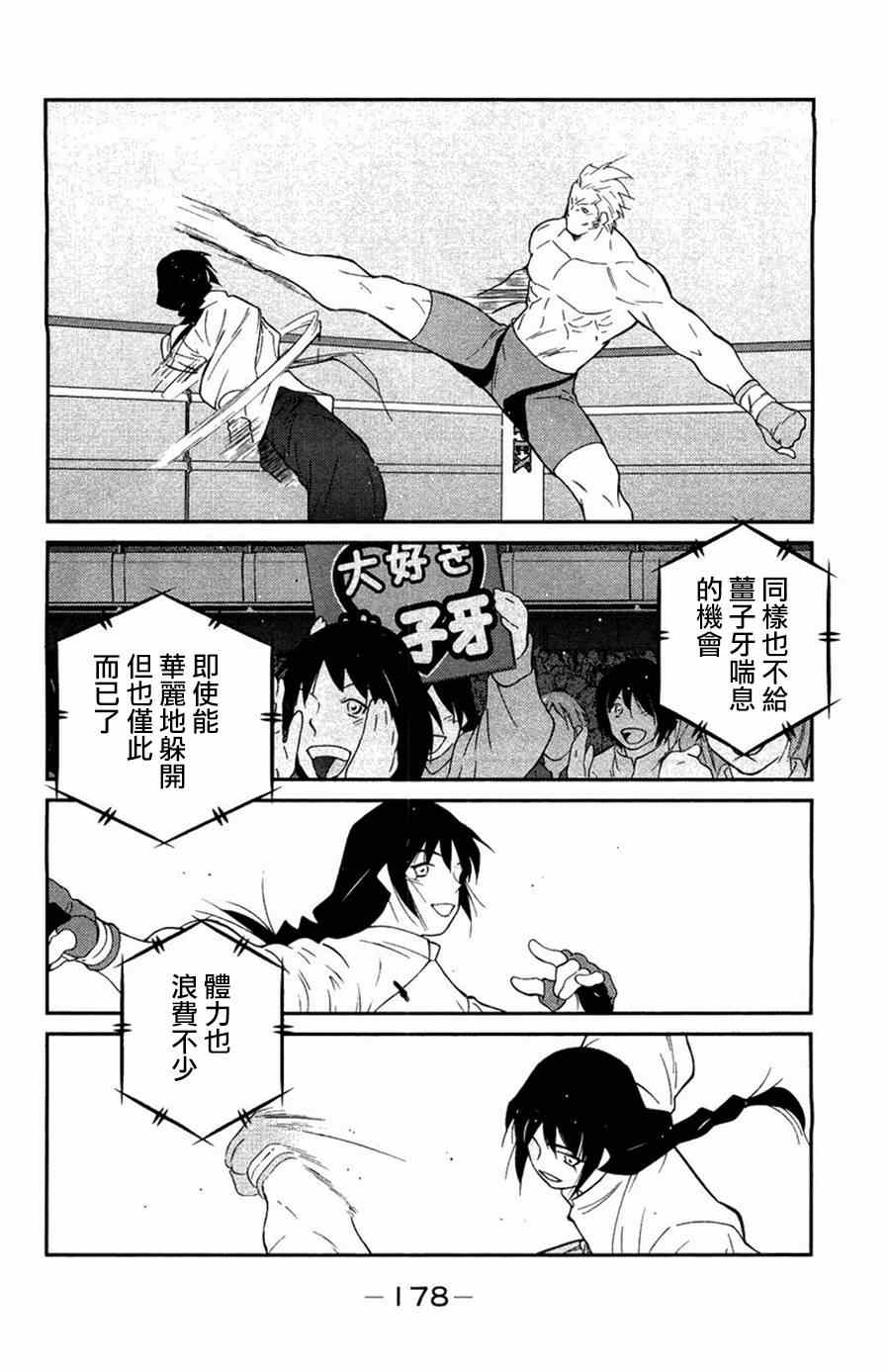 《修罗之门第2部》漫画 修罗之门Ⅱ 024集