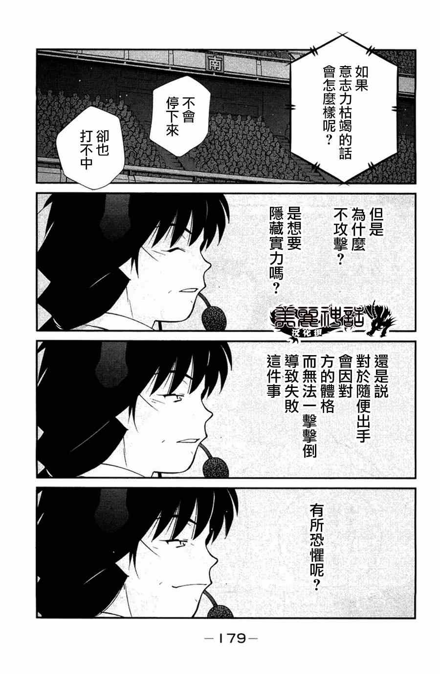 《修罗之门第2部》漫画 修罗之门Ⅱ 024集