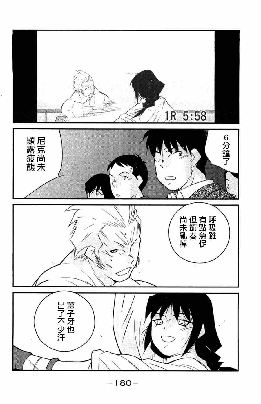 《修罗之门第2部》漫画 修罗之门Ⅱ 024集