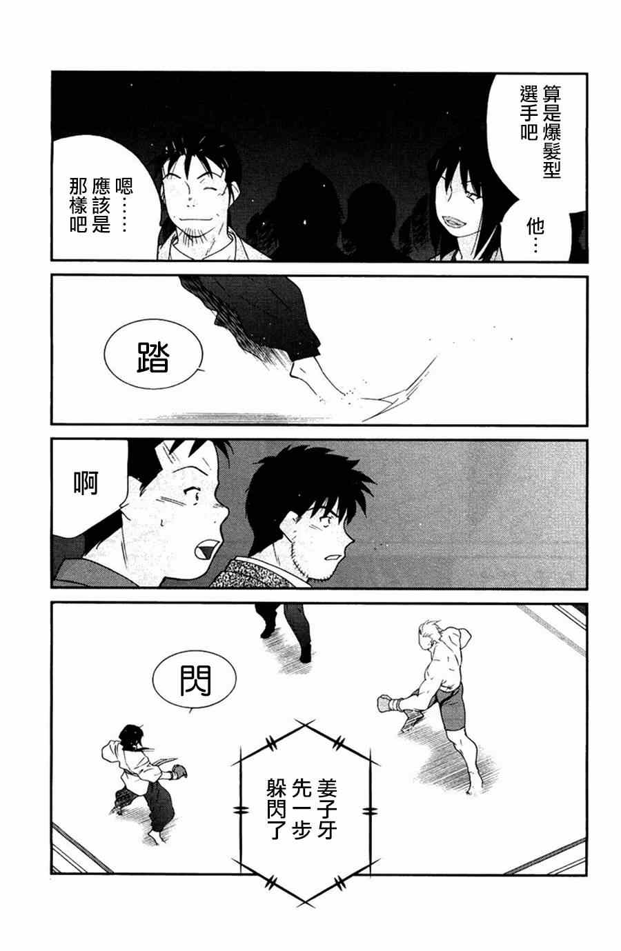 《修罗之门第2部》漫画 修罗之门Ⅱ 024集