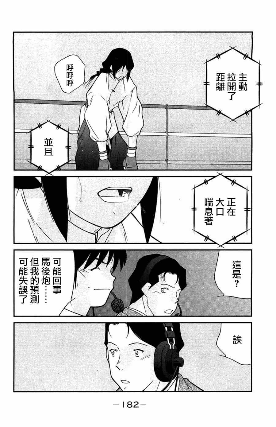 《修罗之门第2部》漫画 修罗之门Ⅱ 024集