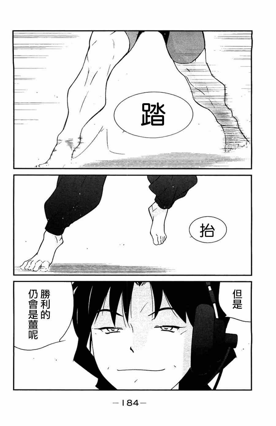 《修罗之门第2部》漫画 修罗之门Ⅱ 024集