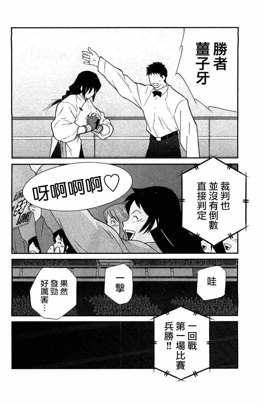 《修罗之门第2部》漫画 修罗之门Ⅱ 024集