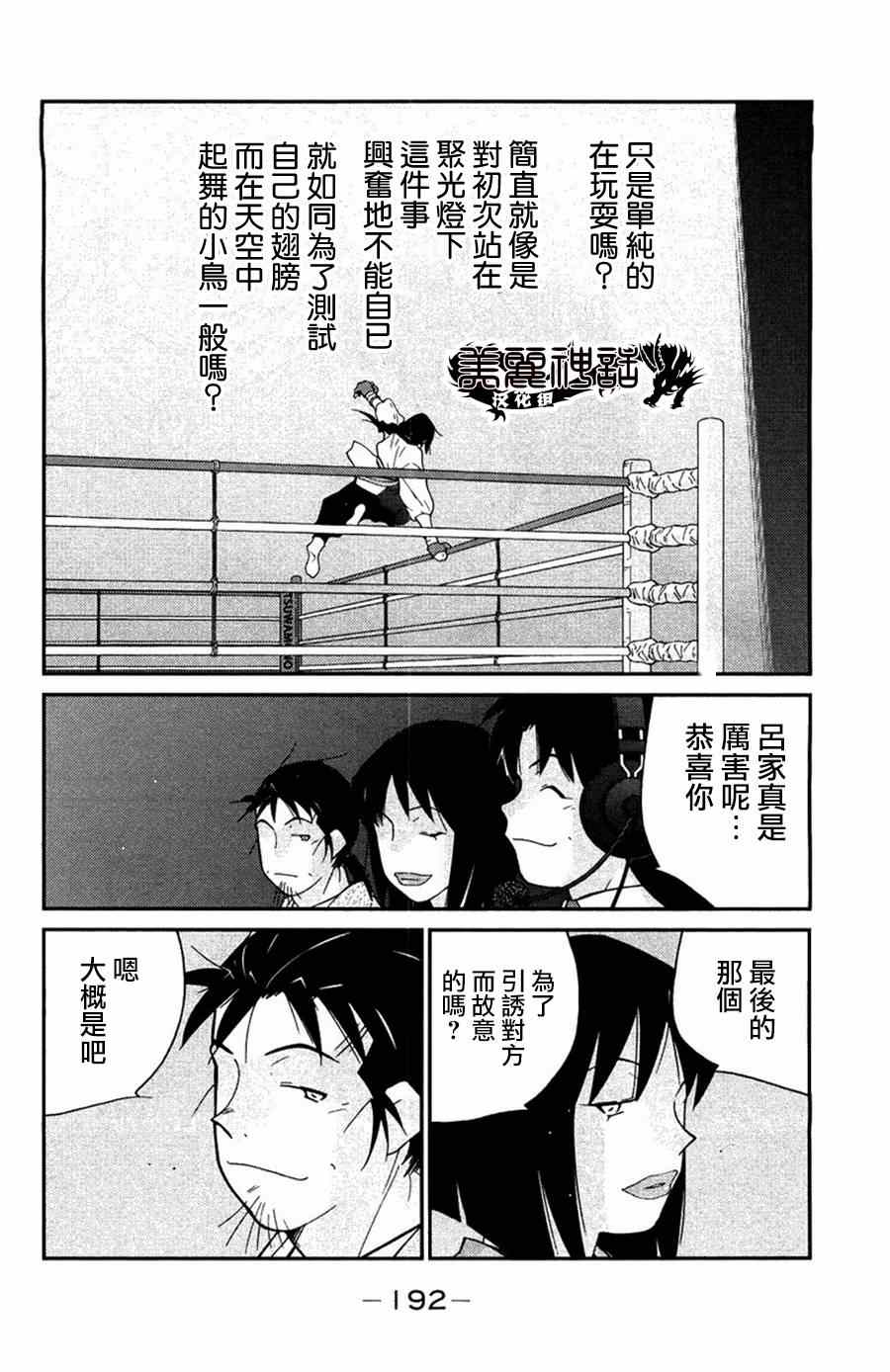 《修罗之门第2部》漫画 修罗之门Ⅱ 024集