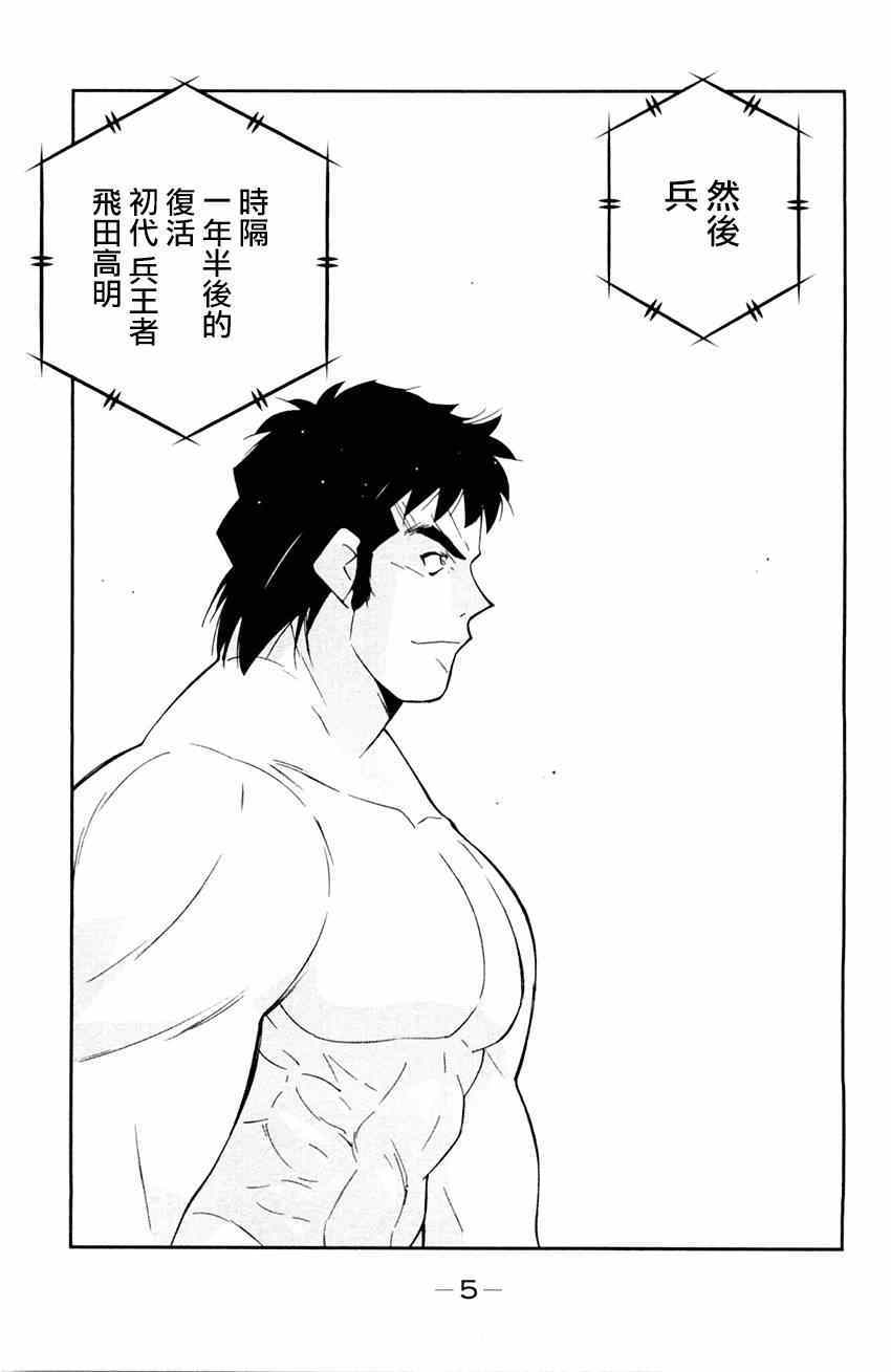 《修罗之门第2部》漫画 修罗之门Ⅱ 025集