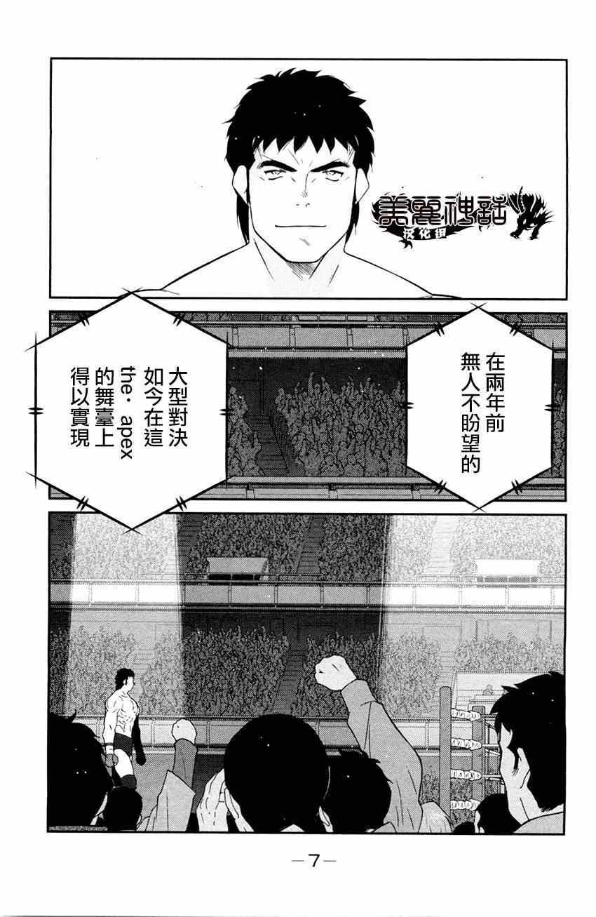 《修罗之门第2部》漫画 修罗之门Ⅱ 025集