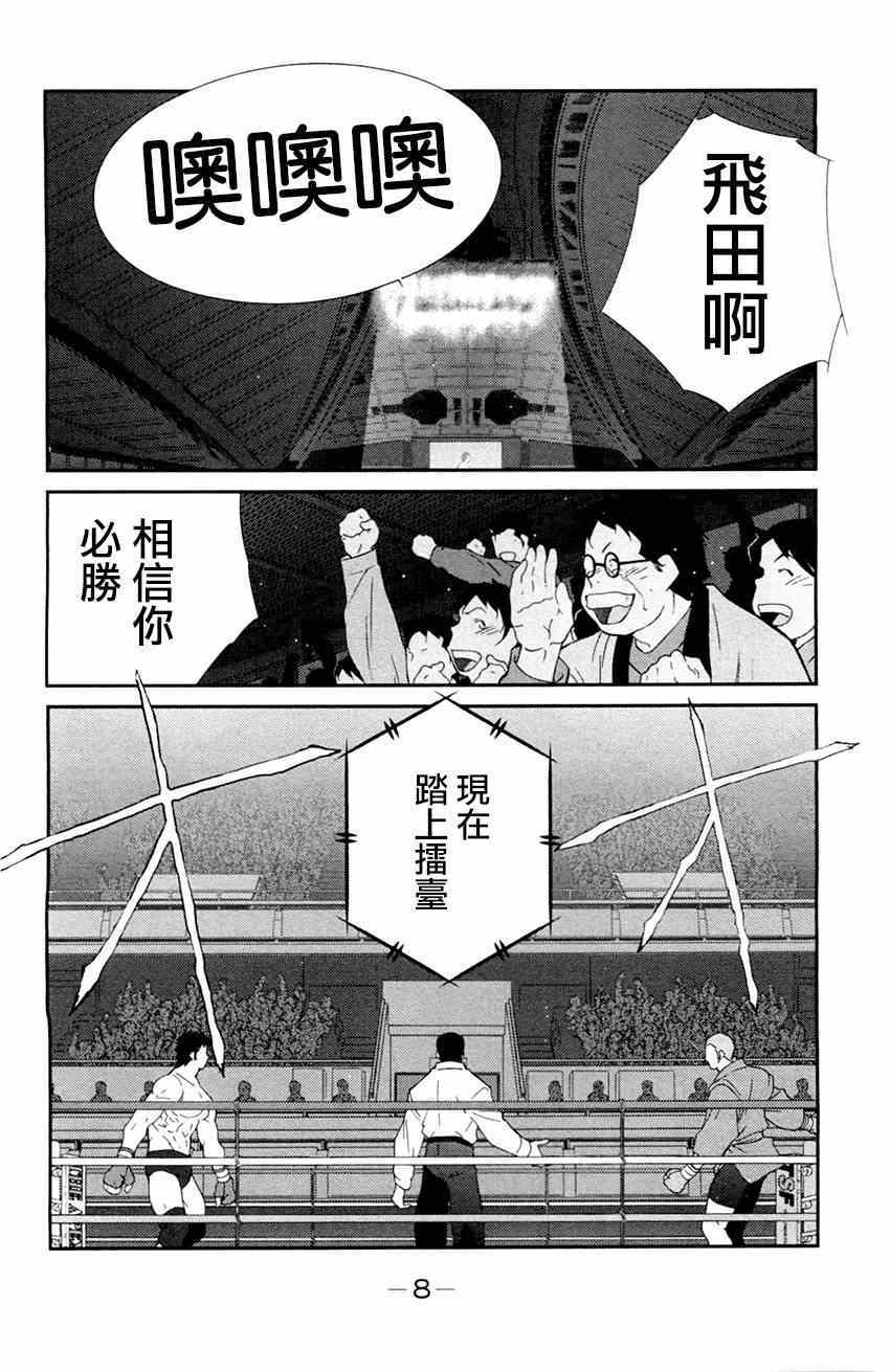 《修罗之门第2部》漫画 修罗之门Ⅱ 025集