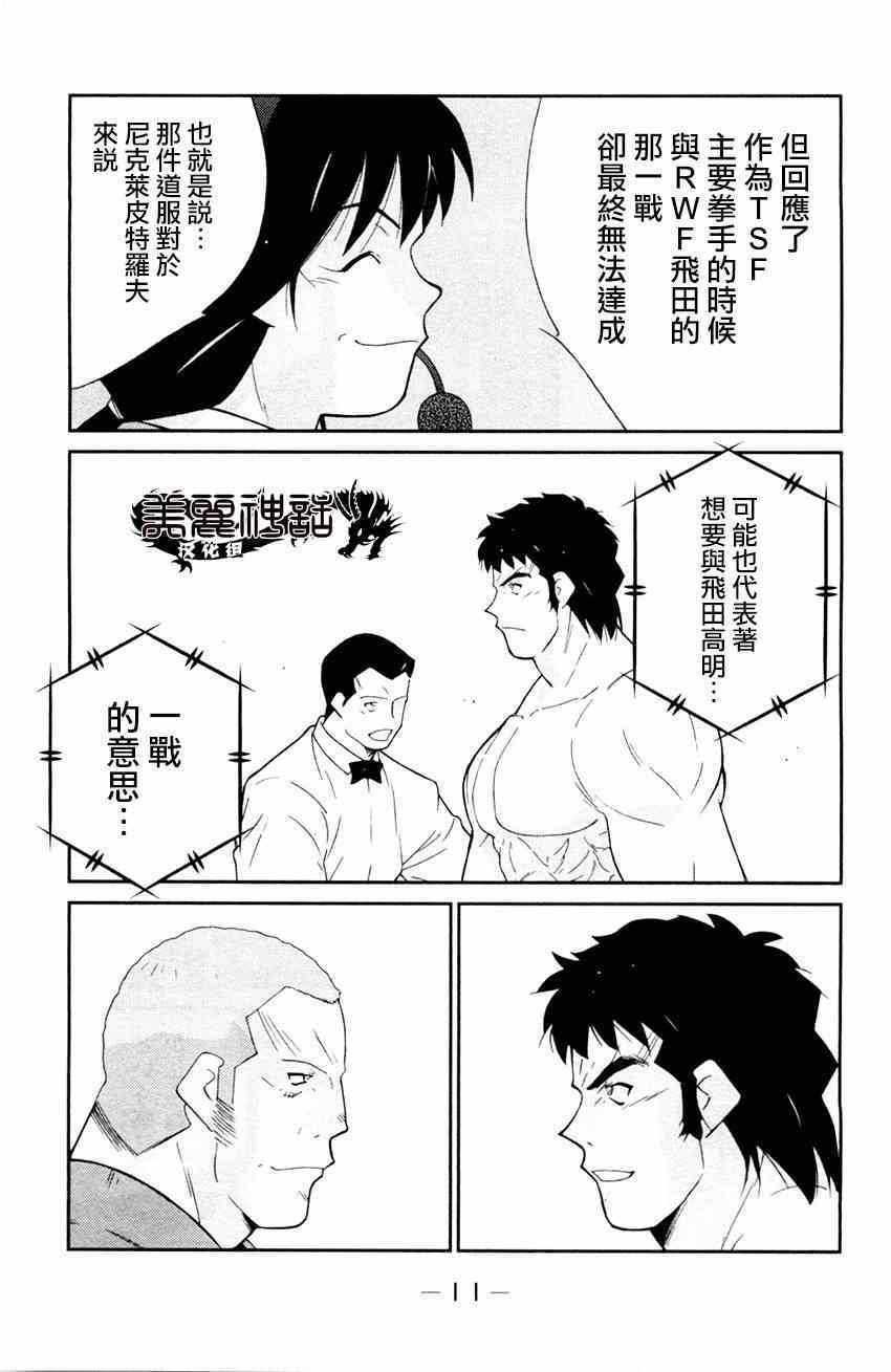 《修罗之门第2部》漫画 修罗之门Ⅱ 025集