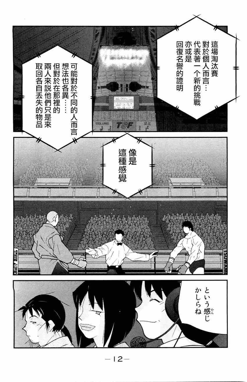 《修罗之门第2部》漫画 修罗之门Ⅱ 025集