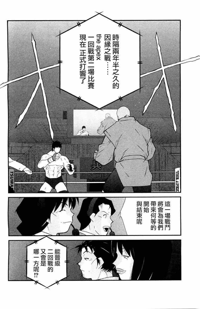 《修罗之门第2部》漫画 修罗之门Ⅱ 025集