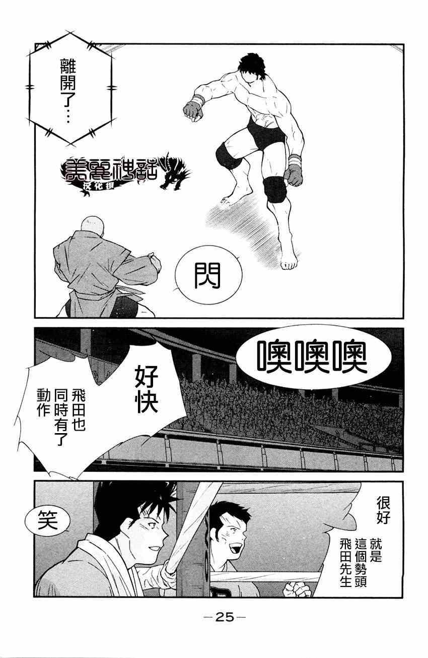 《修罗之门第2部》漫画 修罗之门Ⅱ 025集