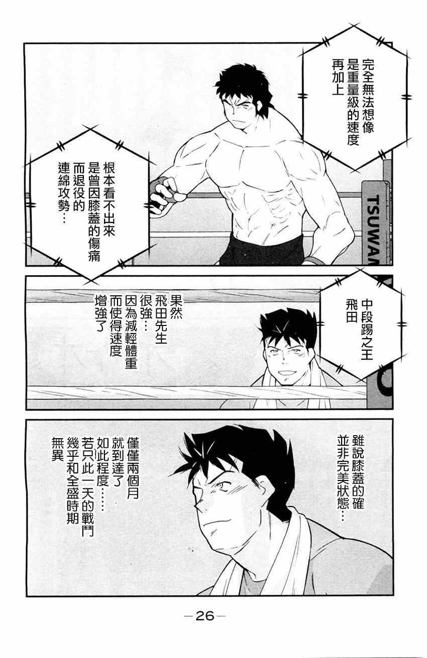 《修罗之门第2部》漫画 修罗之门Ⅱ 025集