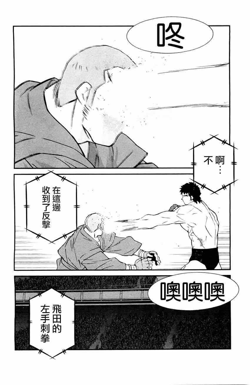 《修罗之门第2部》漫画 修罗之门Ⅱ 025集