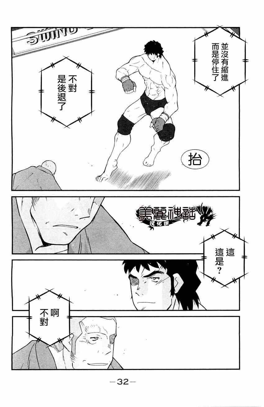 《修罗之门第2部》漫画 修罗之门Ⅱ 025集