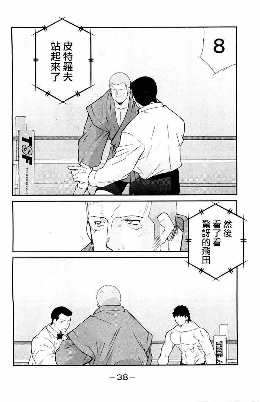 《修罗之门第2部》漫画 修罗之门Ⅱ 025集