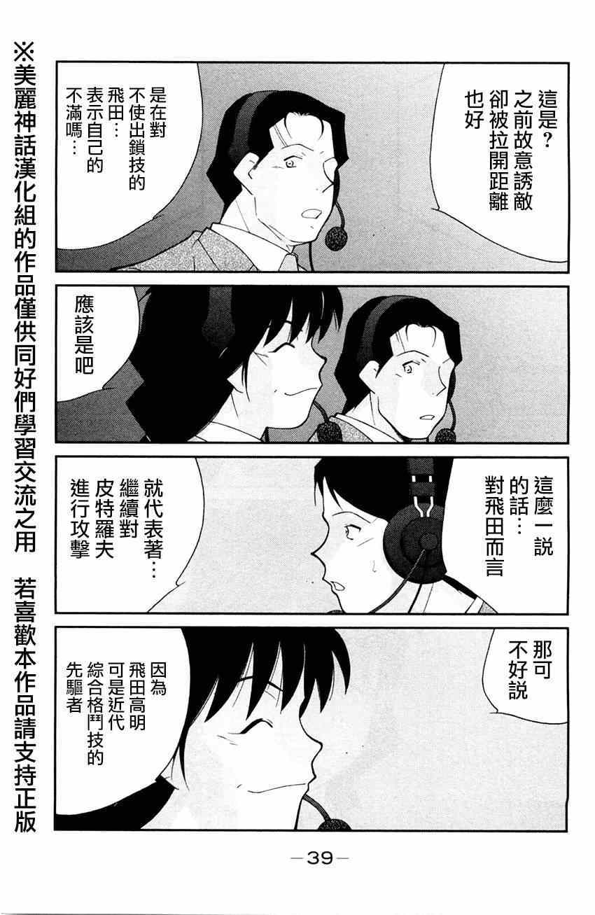 《修罗之门第2部》漫画 修罗之门Ⅱ 025集