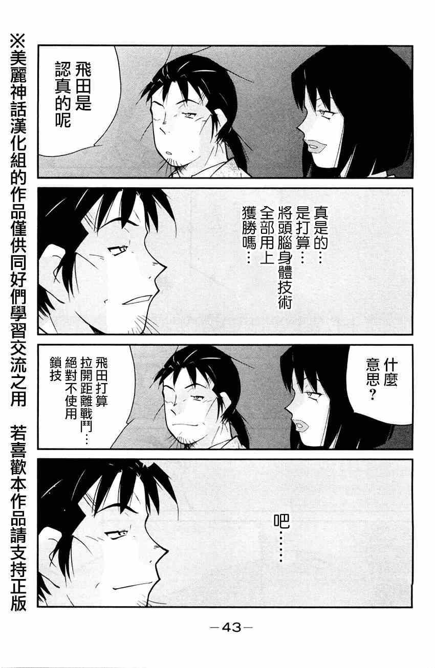 《修罗之门第2部》漫画 修罗之门Ⅱ 025集