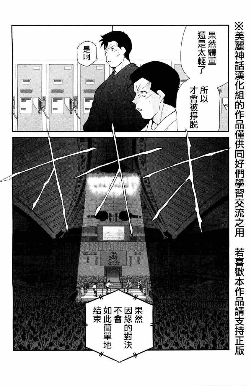 《修罗之门第2部》漫画 修罗之门Ⅱ 025集