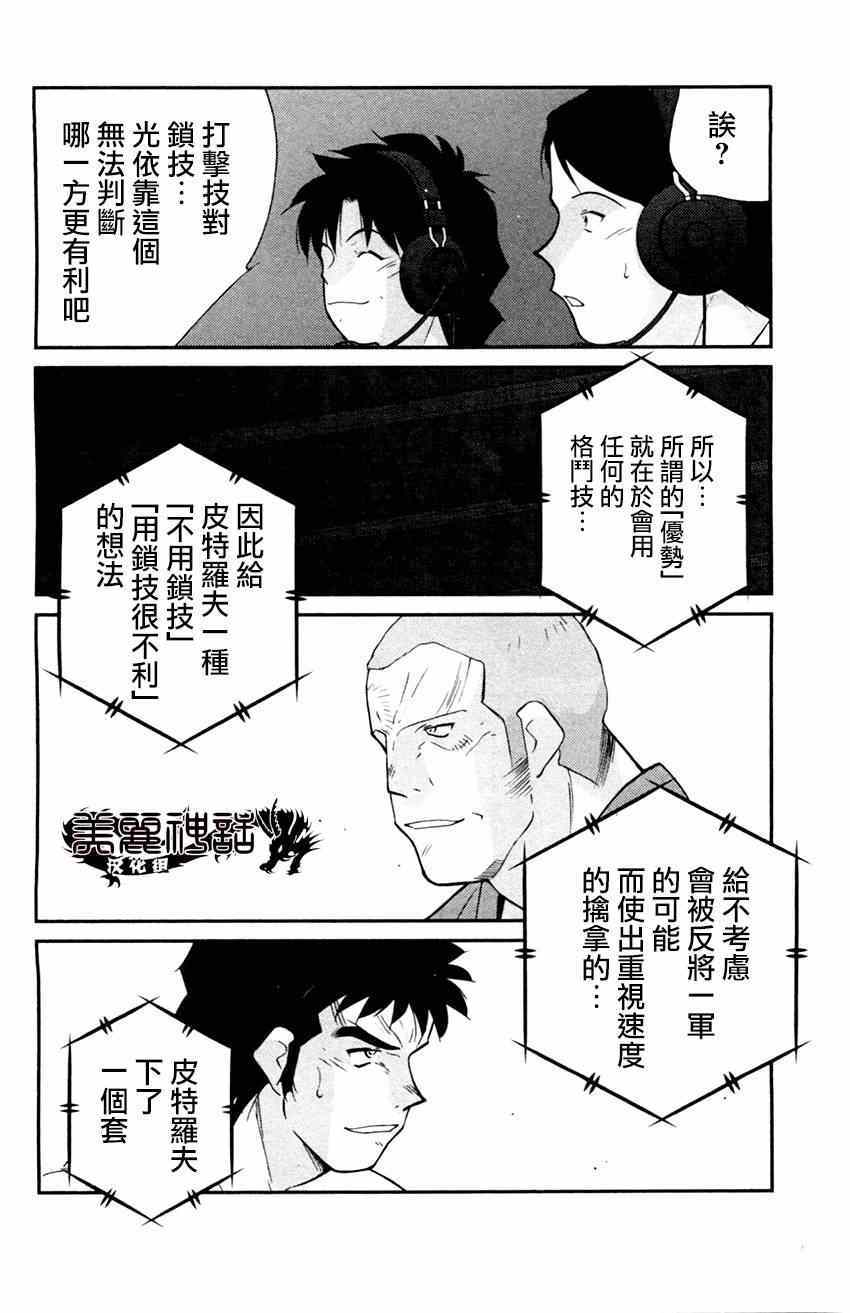 《修罗之门第2部》漫画 修罗之门Ⅱ 025集