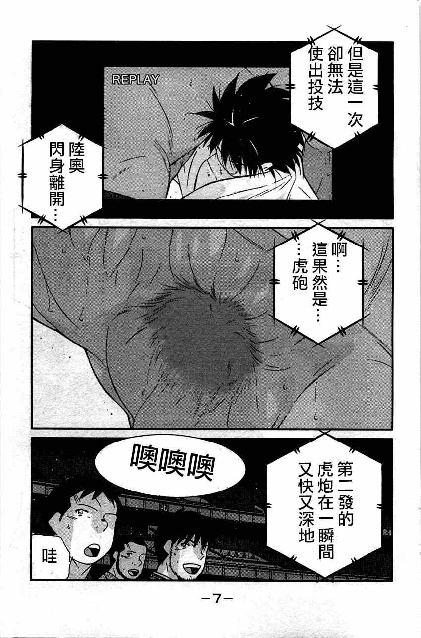 《修罗之门第2部》漫画 修罗之门Ⅱ 031集