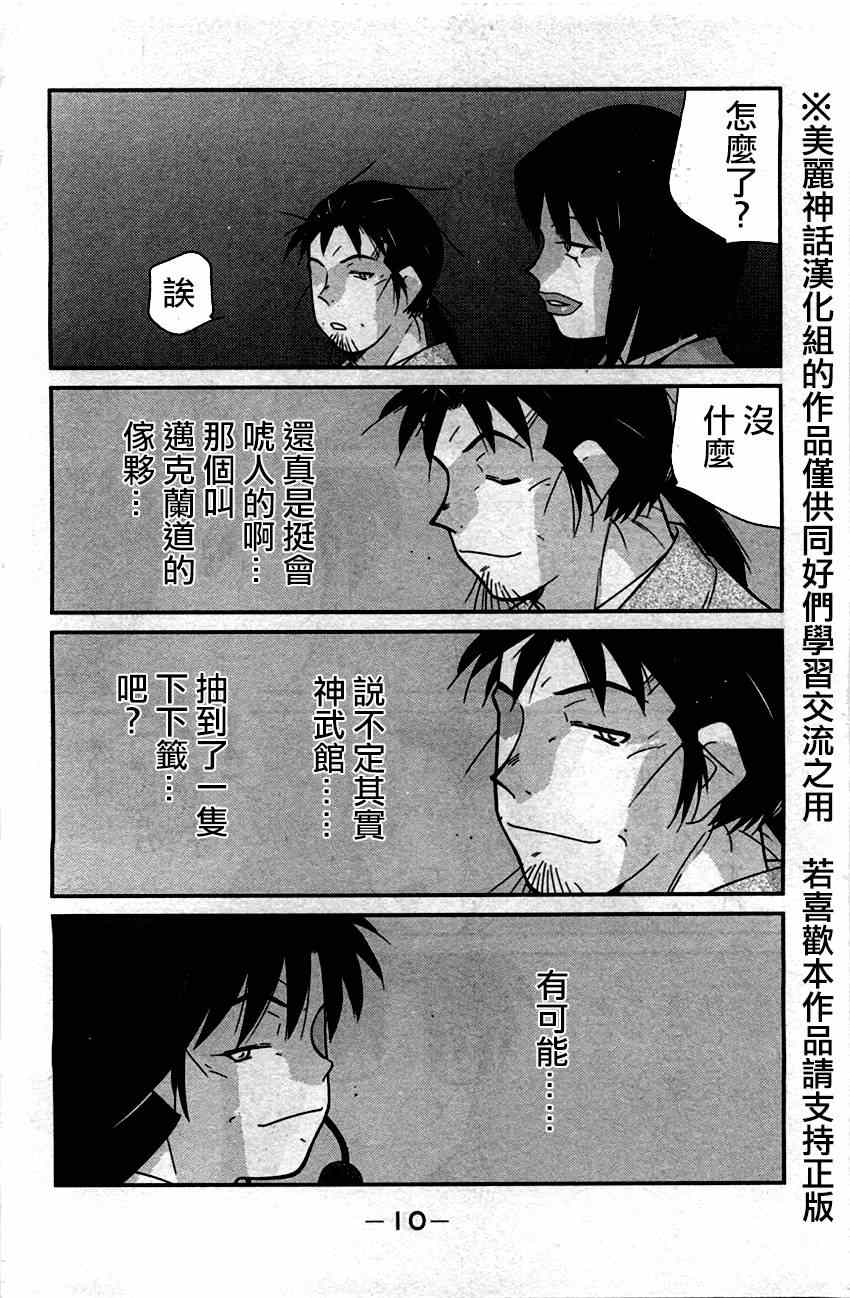 《修罗之门第2部》漫画 修罗之门Ⅱ 031集