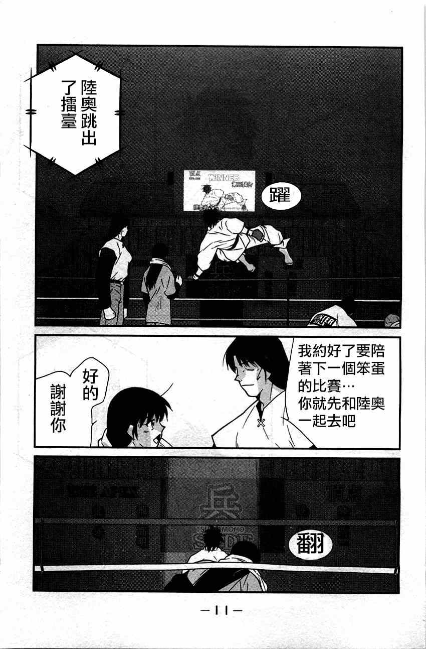 《修罗之门第2部》漫画 修罗之门Ⅱ 031集