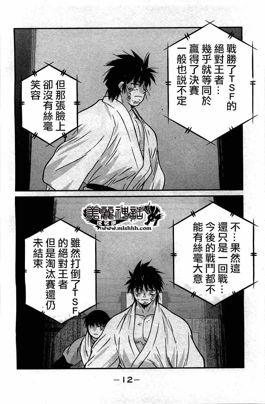 《修罗之门第2部》漫画 修罗之门Ⅱ 031集