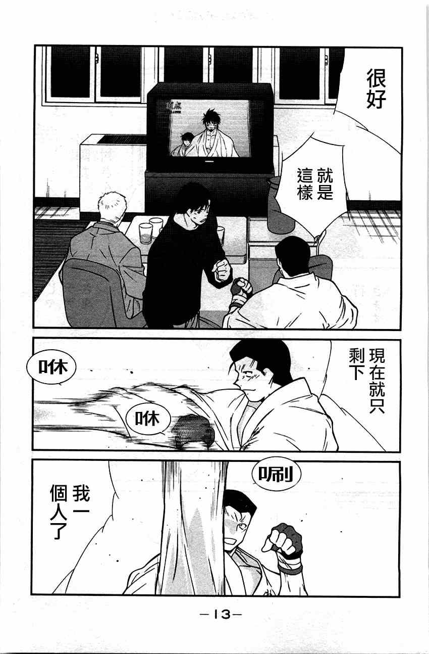 《修罗之门第2部》漫画 修罗之门Ⅱ 031集