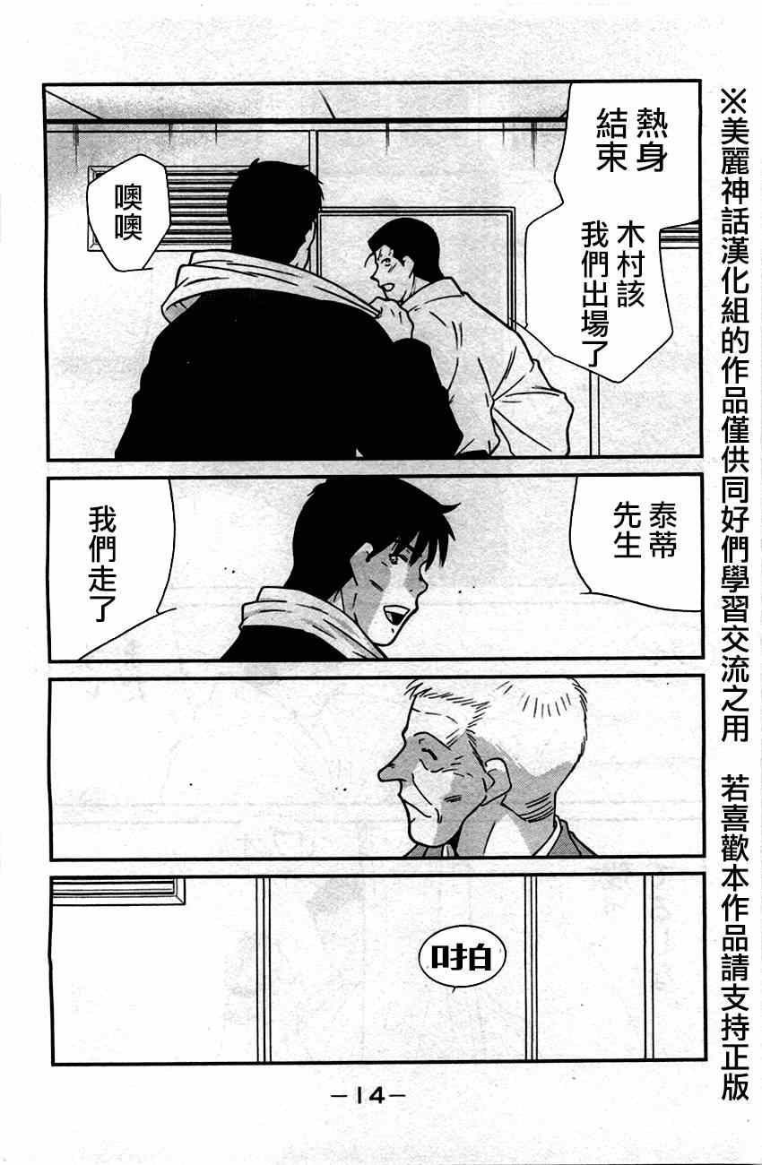 《修罗之门第2部》漫画 修罗之门Ⅱ 031集