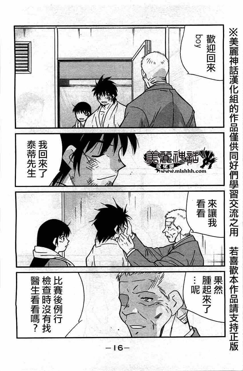 《修罗之门第2部》漫画 修罗之门Ⅱ 031集