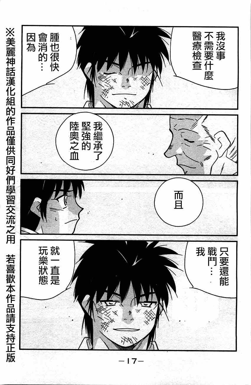 《修罗之门第2部》漫画 修罗之门Ⅱ 031集