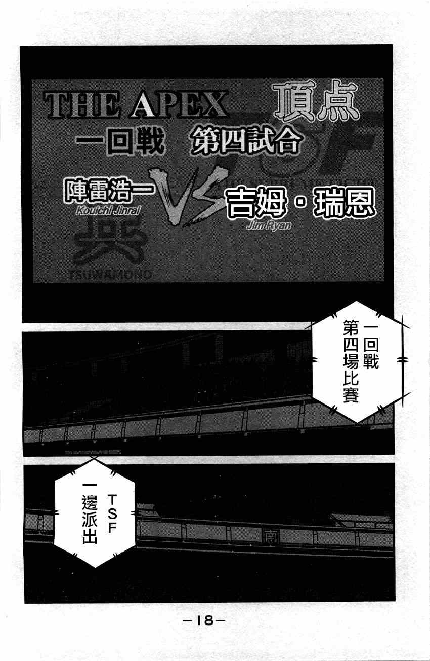 《修罗之门第2部》漫画 修罗之门Ⅱ 031集