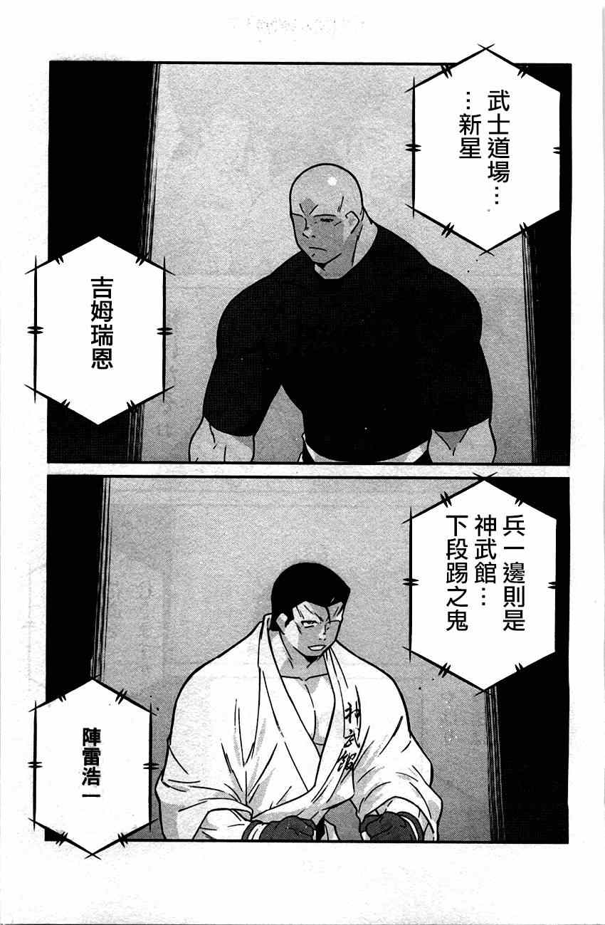 《修罗之门第2部》漫画 修罗之门Ⅱ 031集