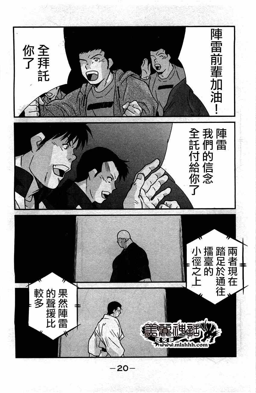 《修罗之门第2部》漫画 修罗之门Ⅱ 031集