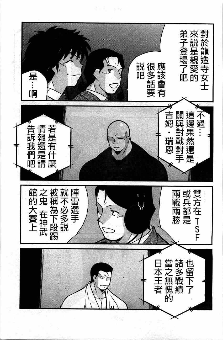 《修罗之门第2部》漫画 修罗之门Ⅱ 031集