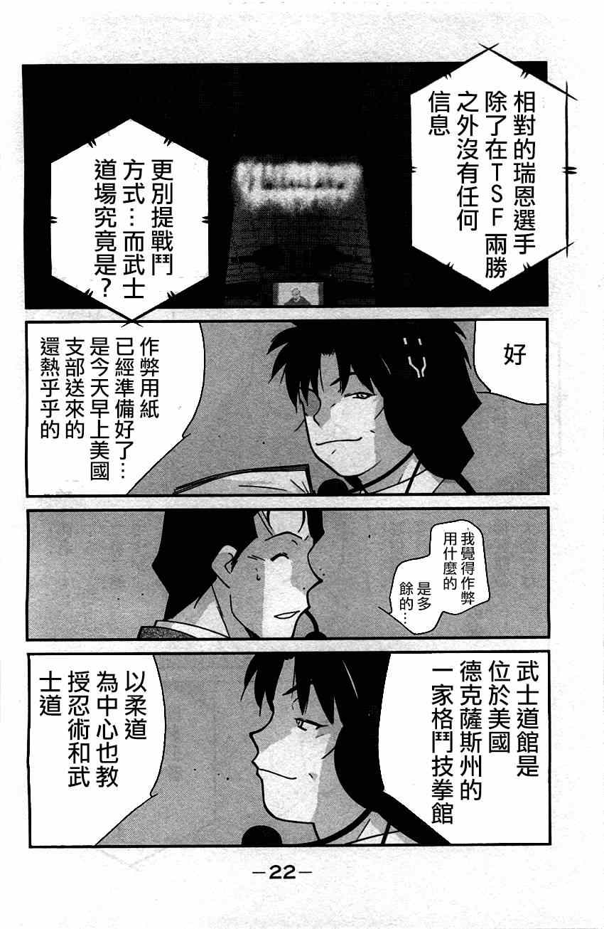 《修罗之门第2部》漫画 修罗之门Ⅱ 031集