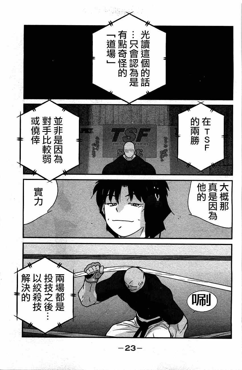 《修罗之门第2部》漫画 修罗之门Ⅱ 031集