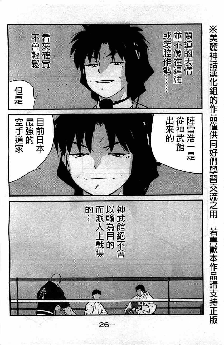 《修罗之门第2部》漫画 修罗之门Ⅱ 031集