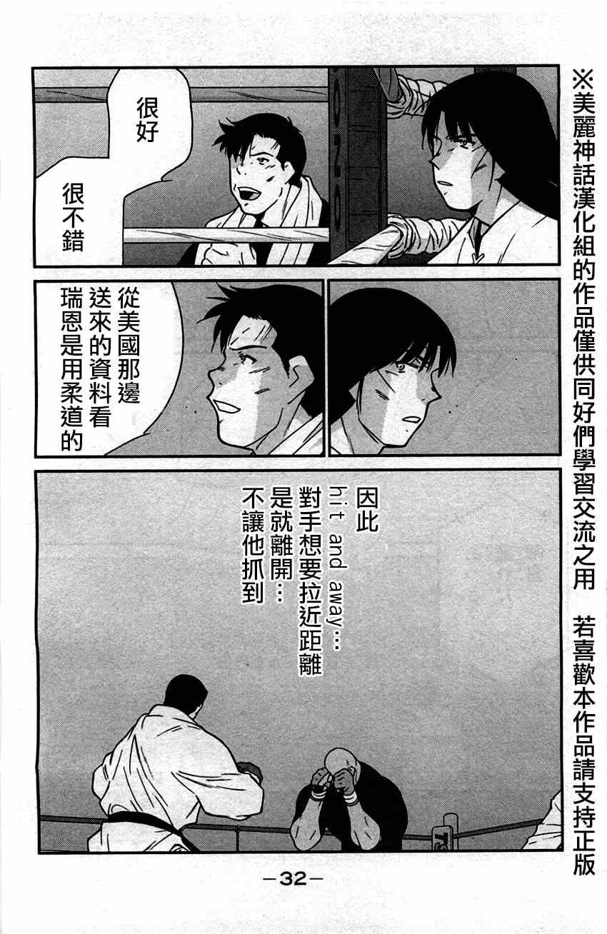 《修罗之门第2部》漫画 修罗之门Ⅱ 031集