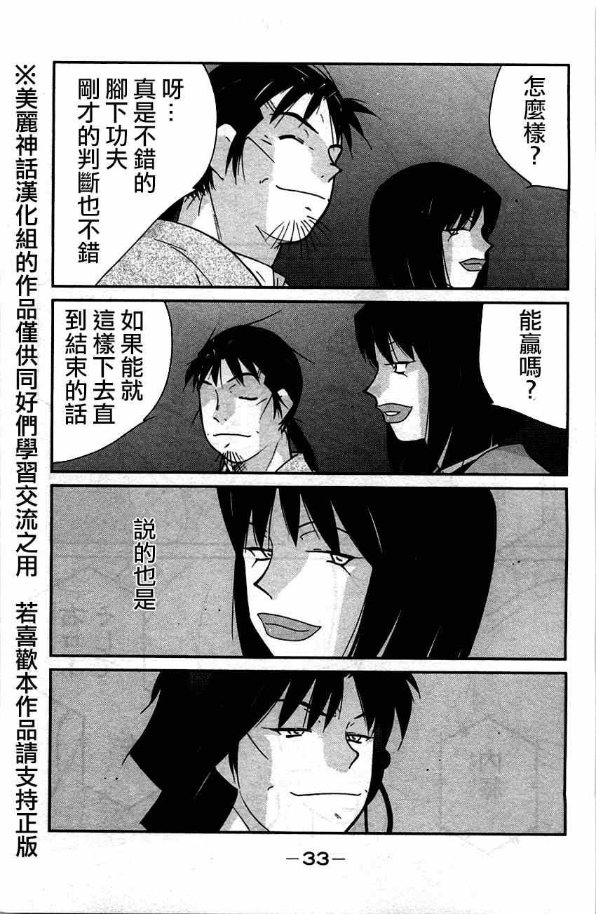 《修罗之门第2部》漫画 修罗之门Ⅱ 031集