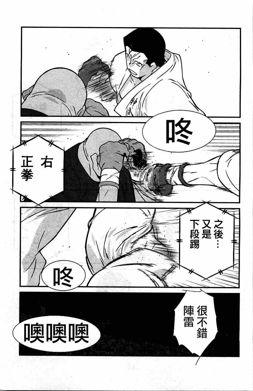 《修罗之门第2部》漫画 修罗之门Ⅱ 031集