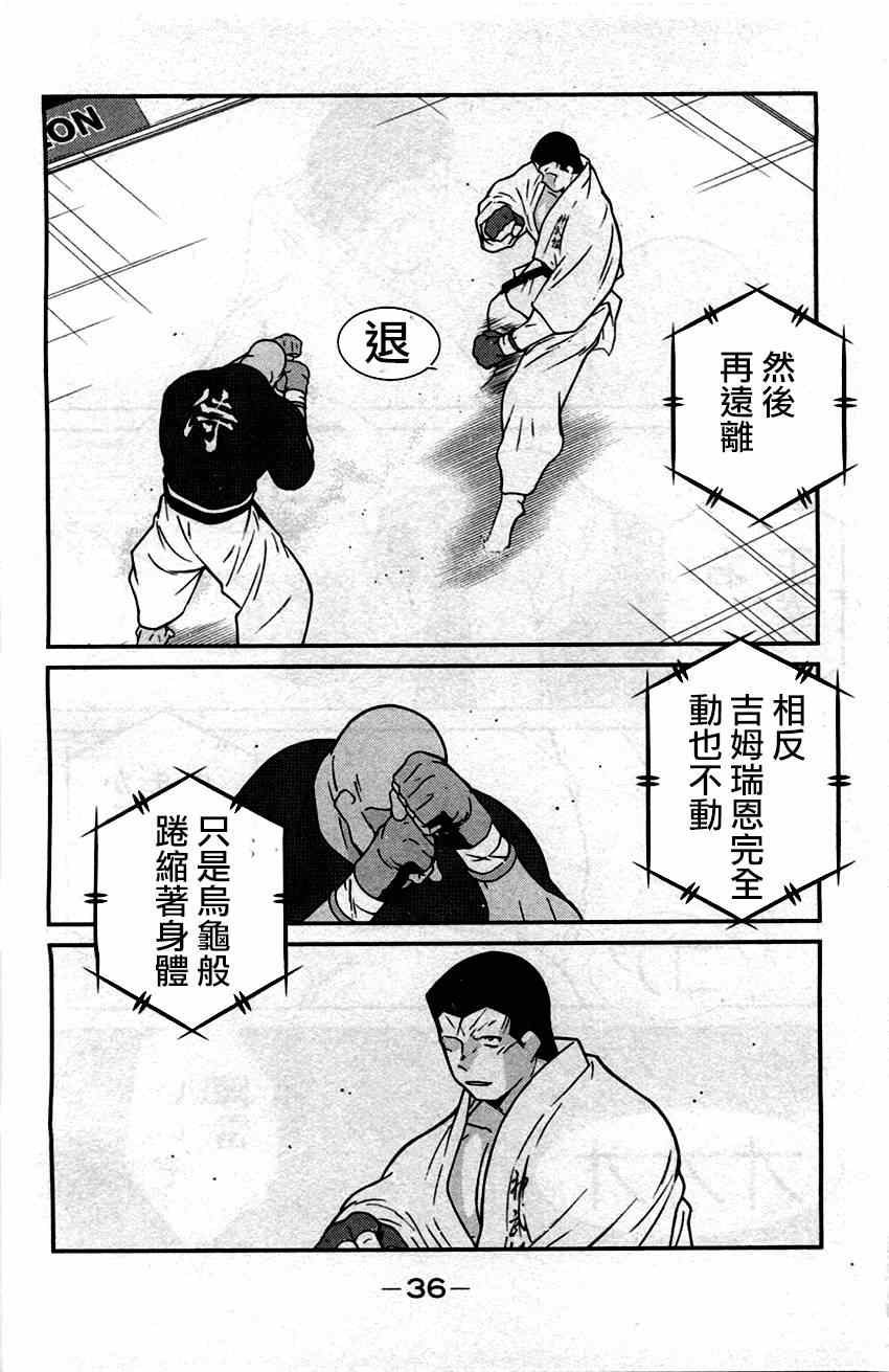 《修罗之门第2部》漫画 修罗之门Ⅱ 031集