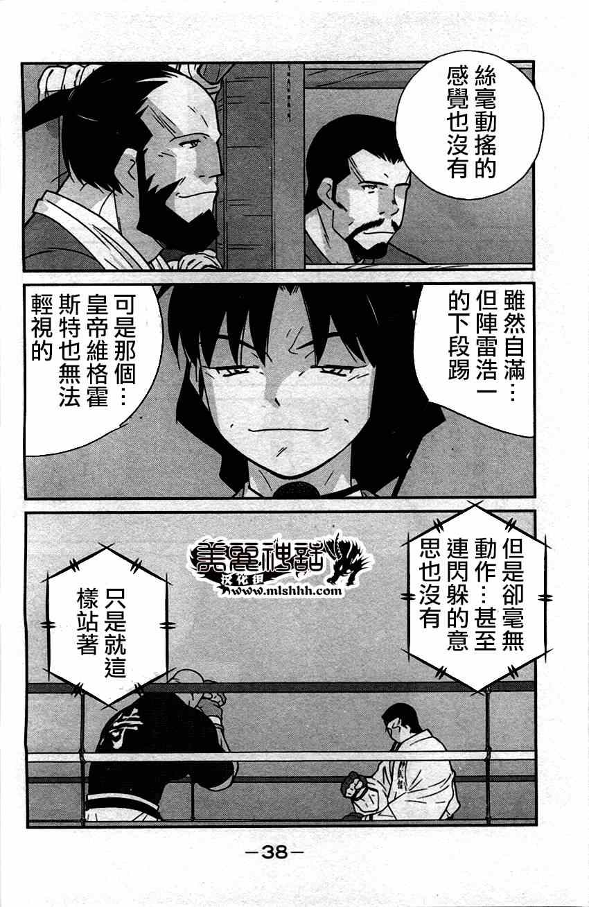 《修罗之门第2部》漫画 修罗之门Ⅱ 031集