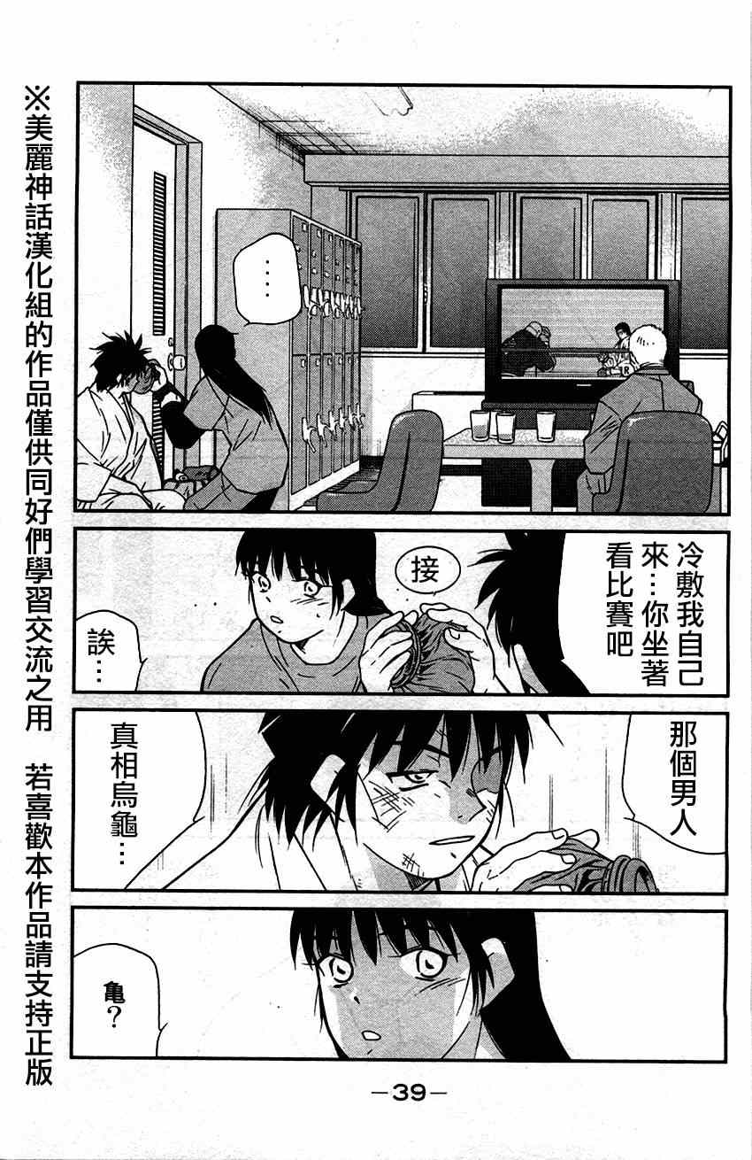 《修罗之门第2部》漫画 修罗之门Ⅱ 031集