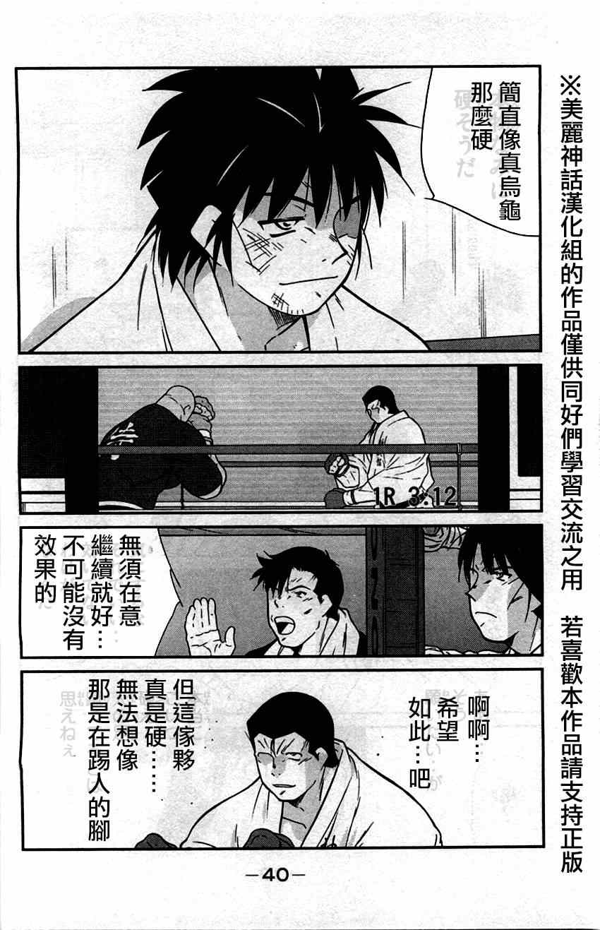 《修罗之门第2部》漫画 修罗之门Ⅱ 031集