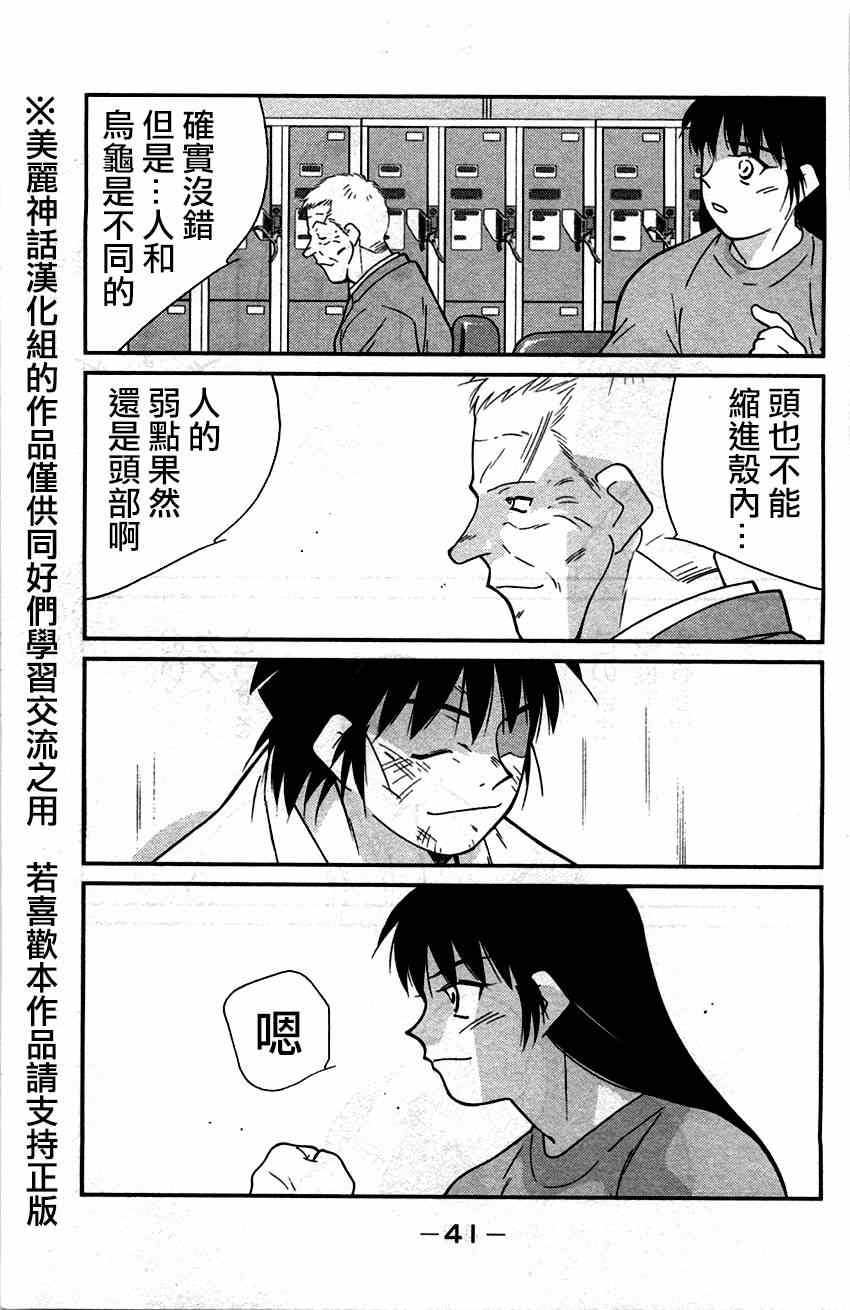 《修罗之门第2部》漫画 修罗之门Ⅱ 031集