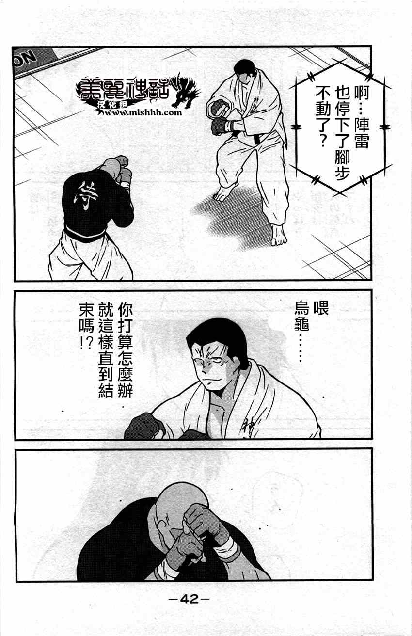 《修罗之门第2部》漫画 修罗之门Ⅱ 031集