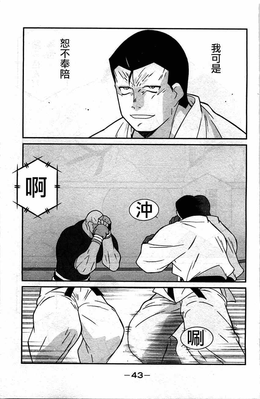 《修罗之门第2部》漫画 修罗之门Ⅱ 031集