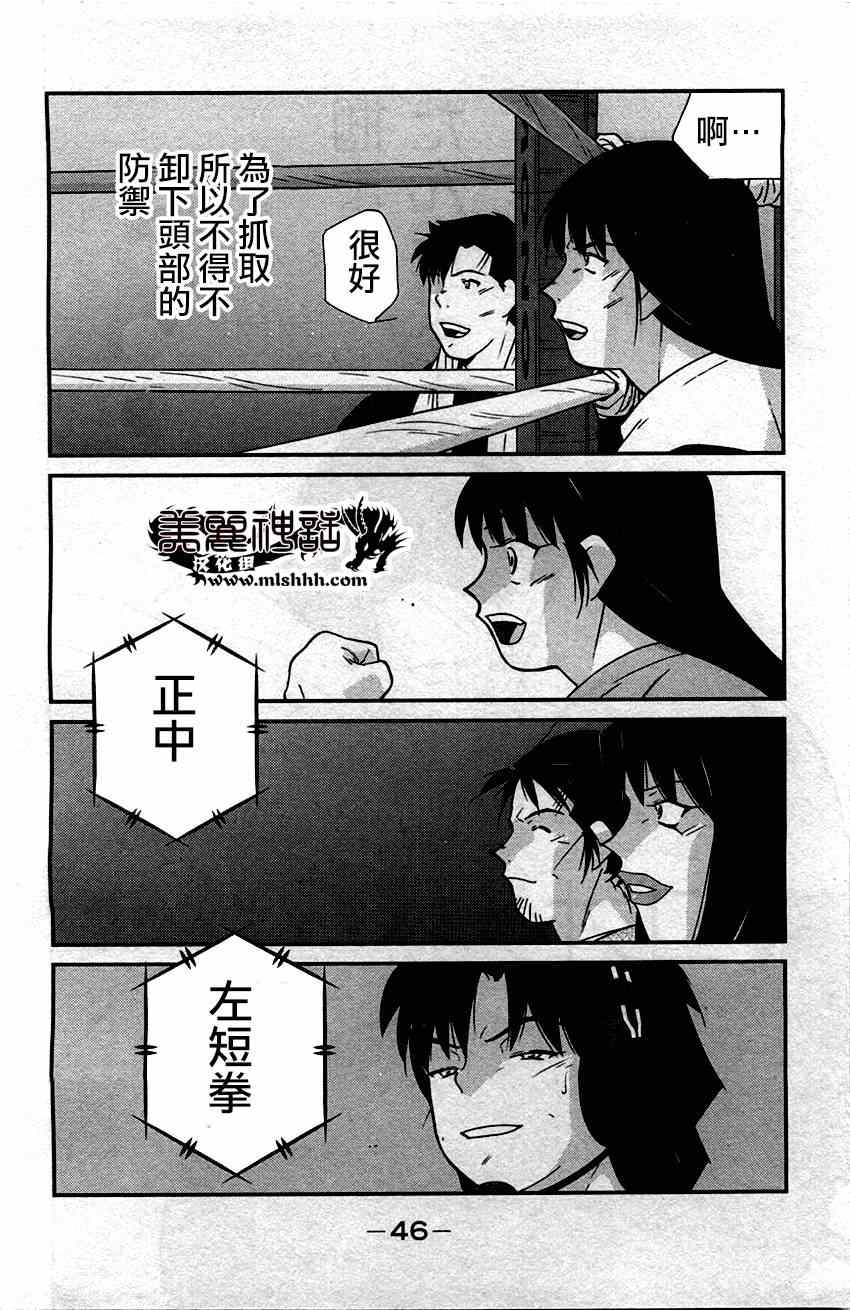 《修罗之门第2部》漫画 修罗之门Ⅱ 031集