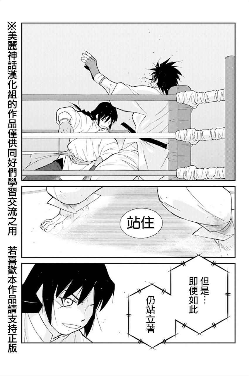 《修罗之门第2部》漫画 修罗之门Ⅱ 042话